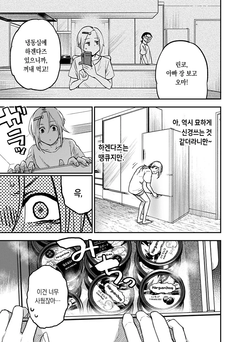 갑자기 여장을 하게 되는 manhwa - 이미지 17