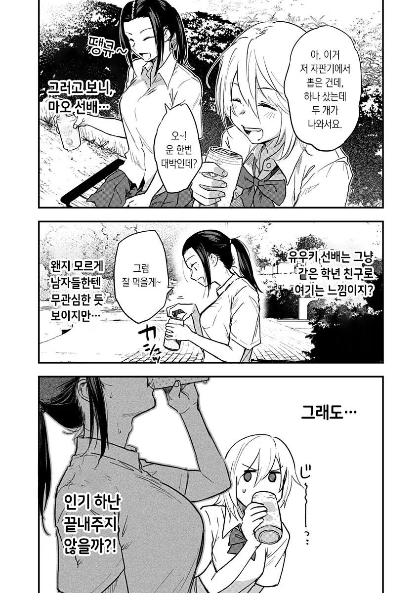 갑자기 여장을 하게 되는 manhwa - 이미지 23