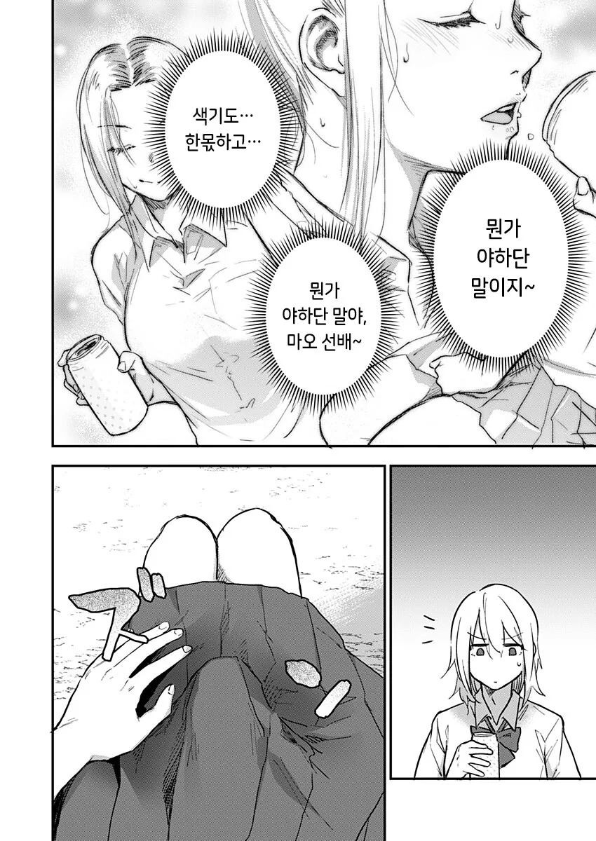 갑자기 여장을 하게 되는 manhwa - 이미지 24