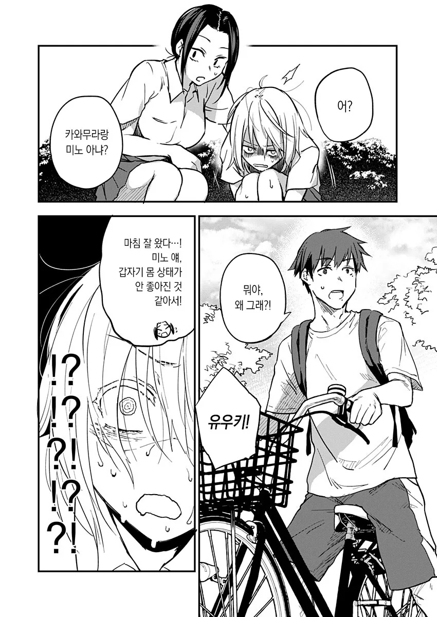 갑자기 여장을 하게 되는 manhwa - 이미지 26