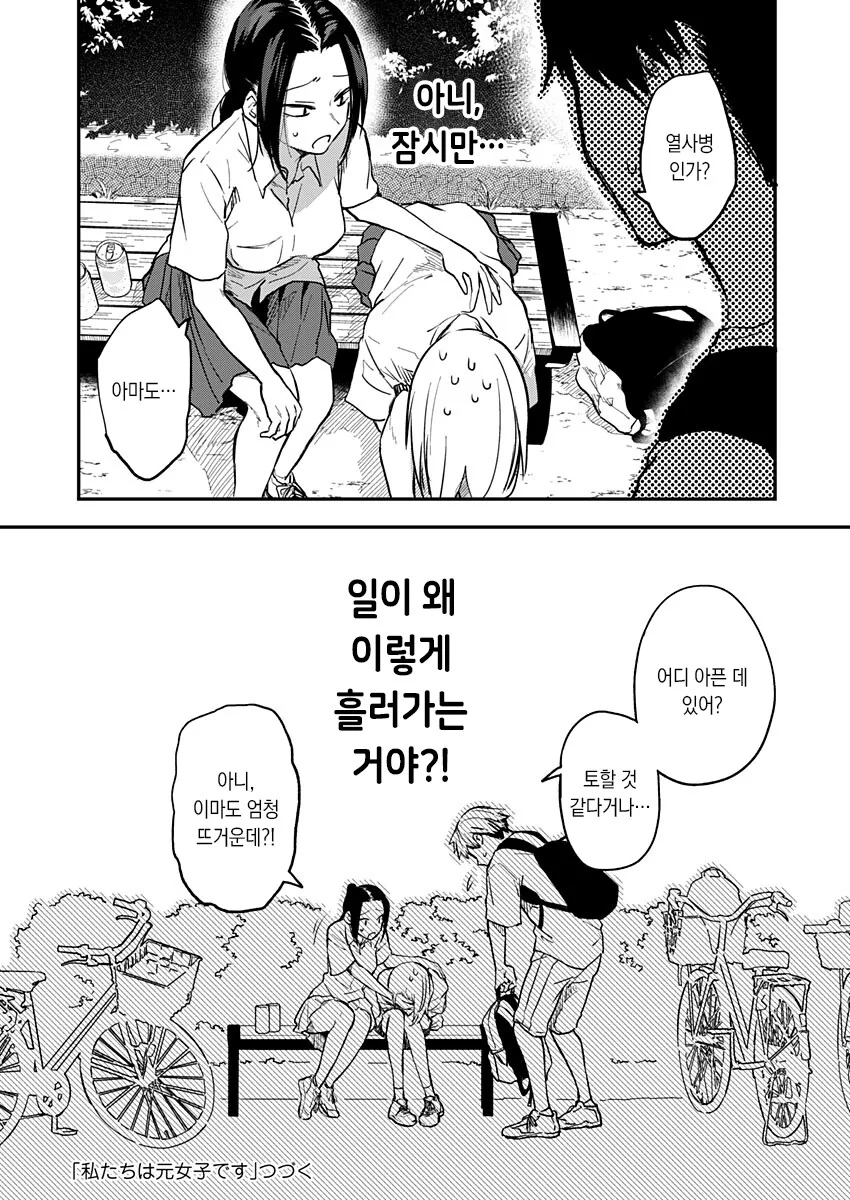 갑자기 여장을 하게 되는 manhwa - 이미지 27