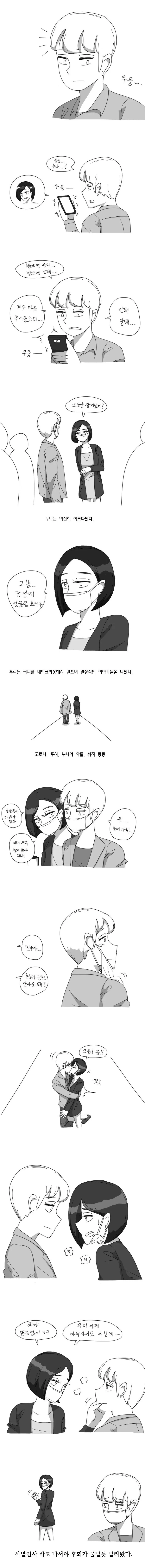 오싹오싹 돌싱 누나 만나는 만화.manhwa