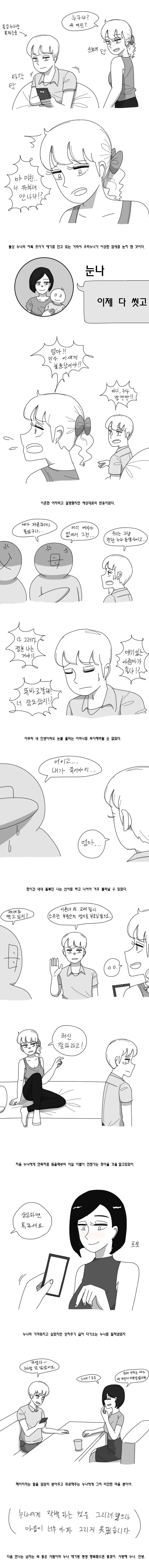 오싹오싹 돌싱 누나 만나는 만화.manhwa - 이미지 2