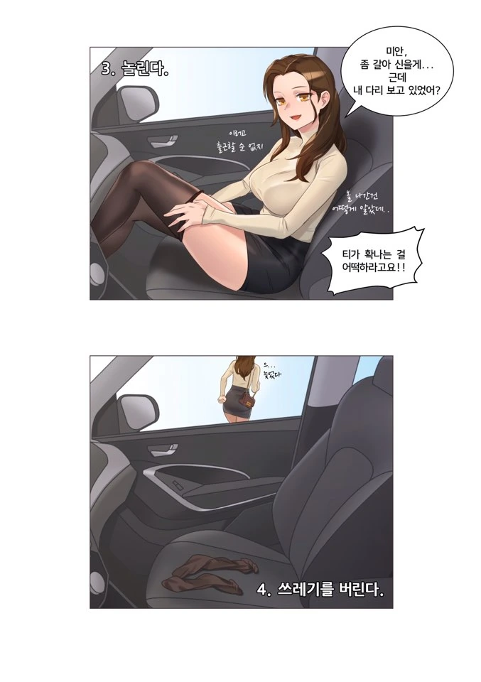 냄새나는 아줌마 만화 - 이미지 2