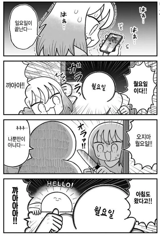 그 녀석이 온다.manhwa