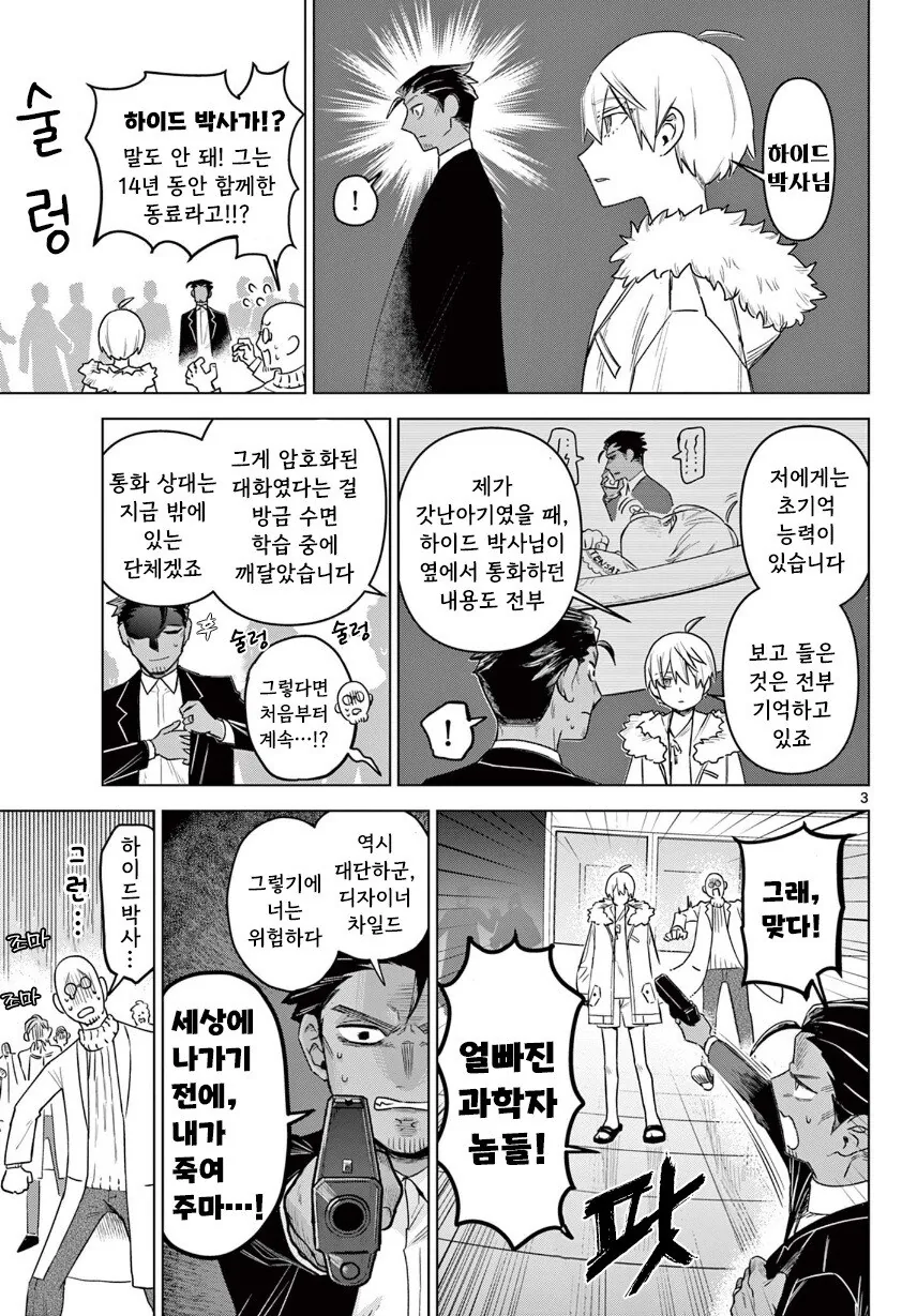 완벽한 14세 만화 .manhwa - 이미지 3
