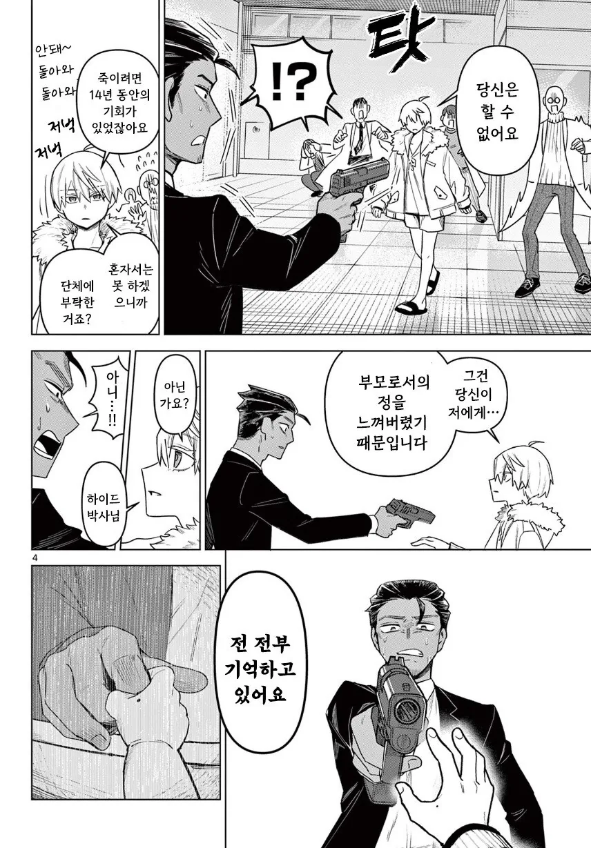 완벽한 14세 만화 .manhwa - 이미지 4