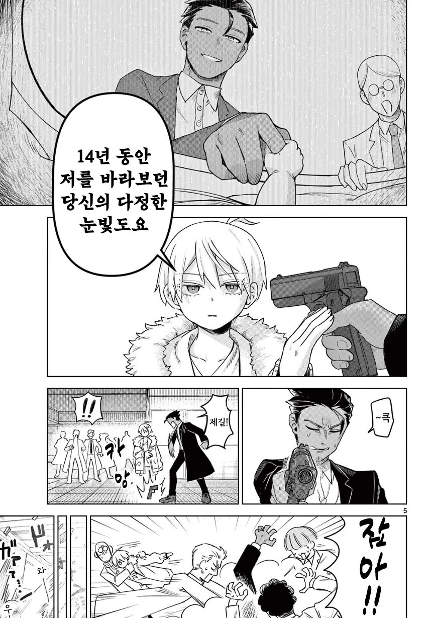 완벽한 14세 만화 .manhwa - 이미지 5