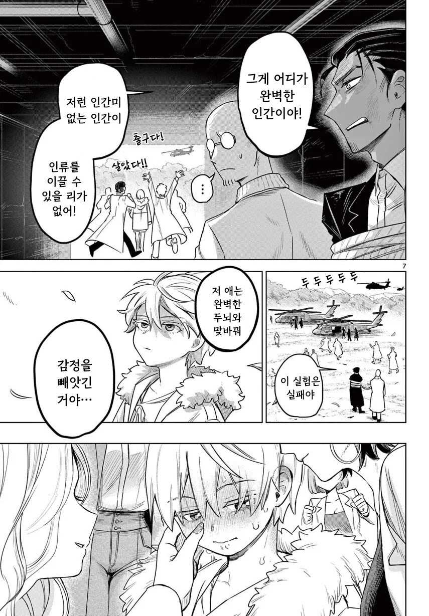 완벽한 14세 만화 .manhwa - 이미지 7