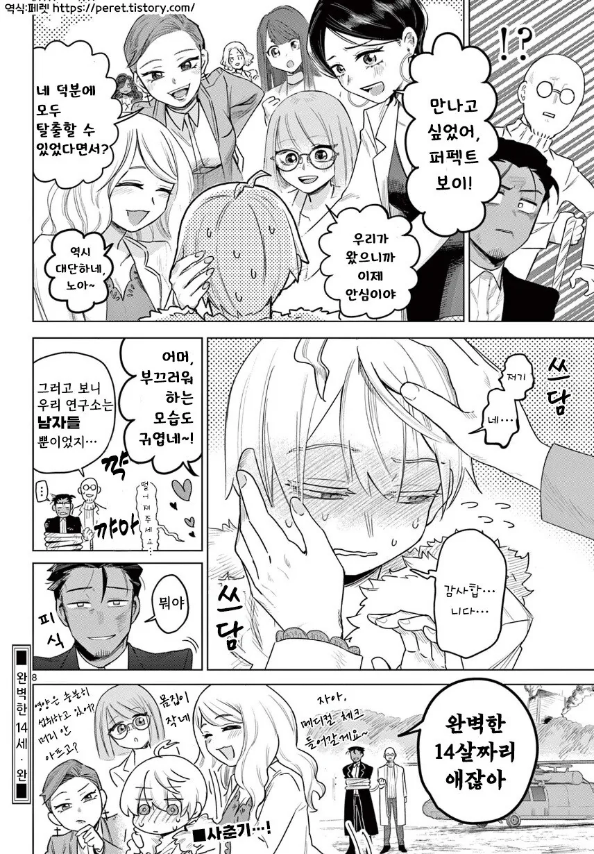 완벽한 14세 만화 .manhwa - 이미지 8
