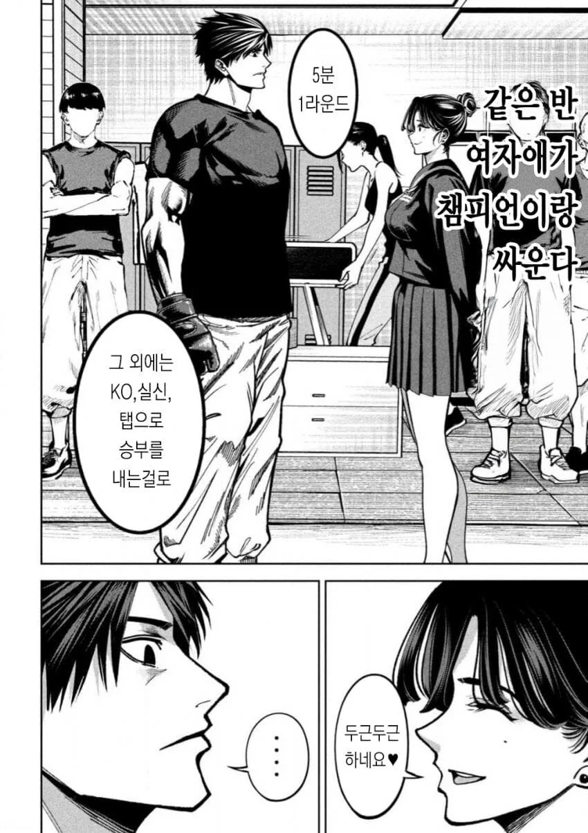 여고생과 스파링뜨는MMA챔피언 manga