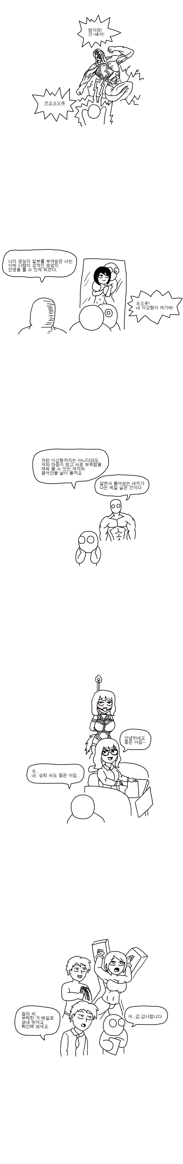 ㅅㅎㅇ가 보이는 정도의 능력.manhwa - 이미지 2