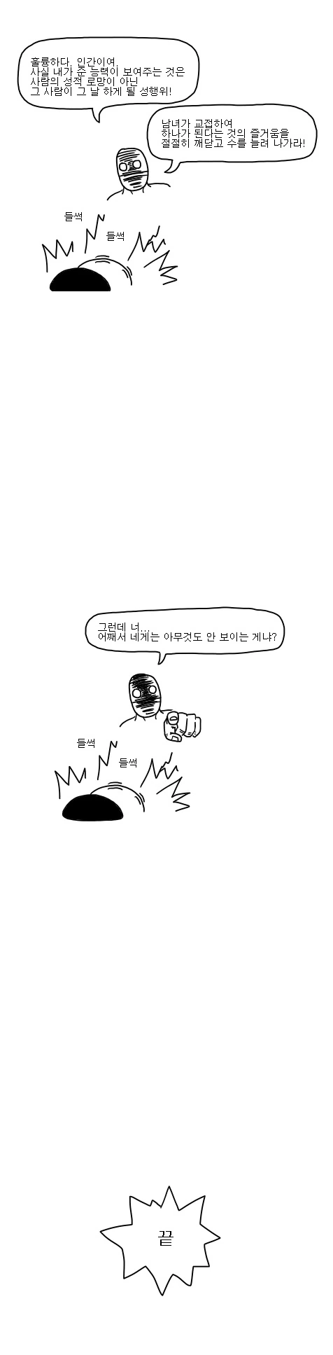ㅅㅎㅇ가 보이는 정도의 능력.manhwa - 이미지 4