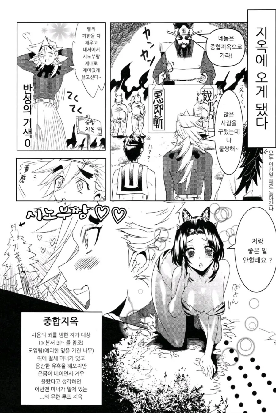 귀멸) 도우마가 시노부에게 사랑한다 집적대는 만화