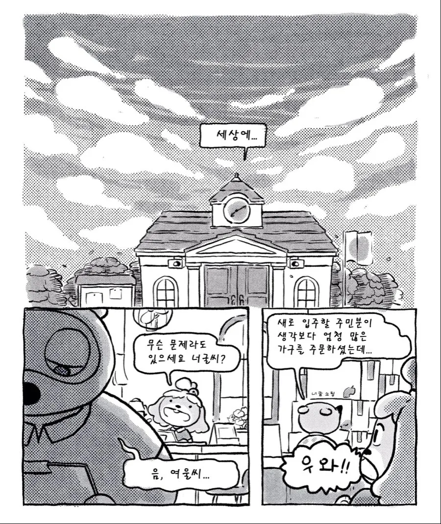 동숲) 섬에 처음 온 잭슨 manhwa - 이미지 8