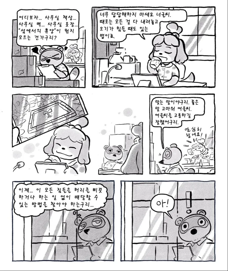 동숲) 섬에 처음 온 잭슨 manhwa - 이미지 9