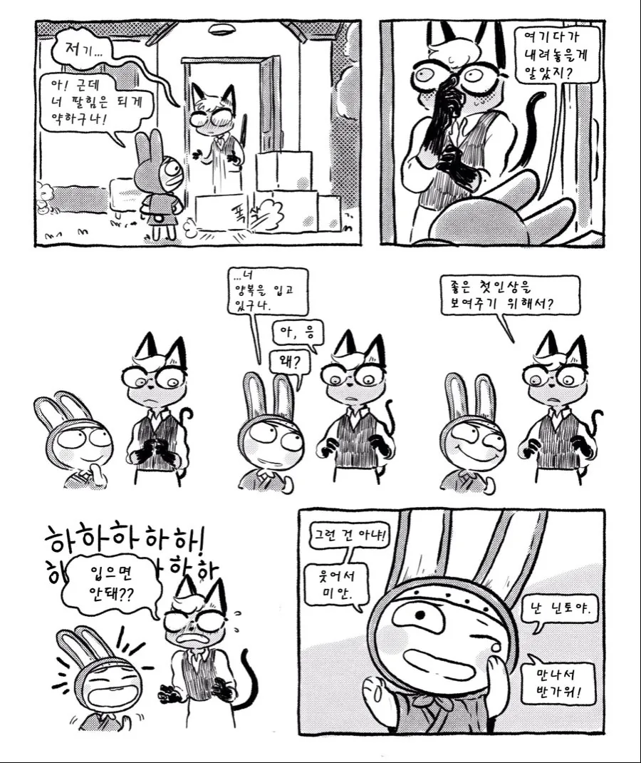 동숲) 섬에 처음 온 잭슨 manhwa - 이미지 13