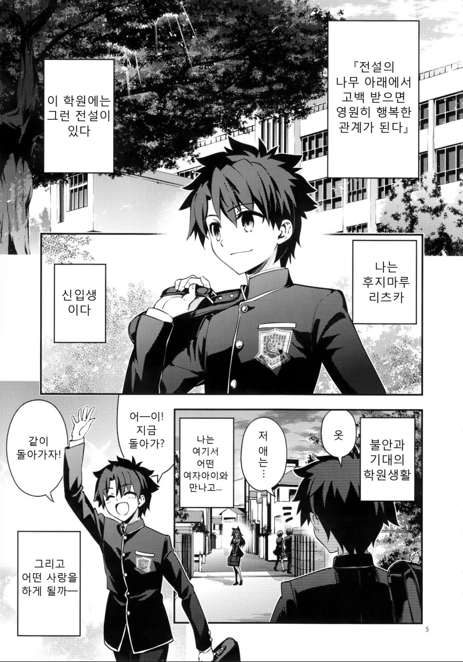 FGO)미연시를 공략해야 하는.Manhwa - 이미지 2