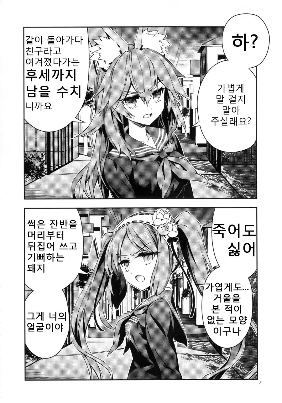 FGO)미연시를 공략해야 하는.Manhwa - 이미지 3