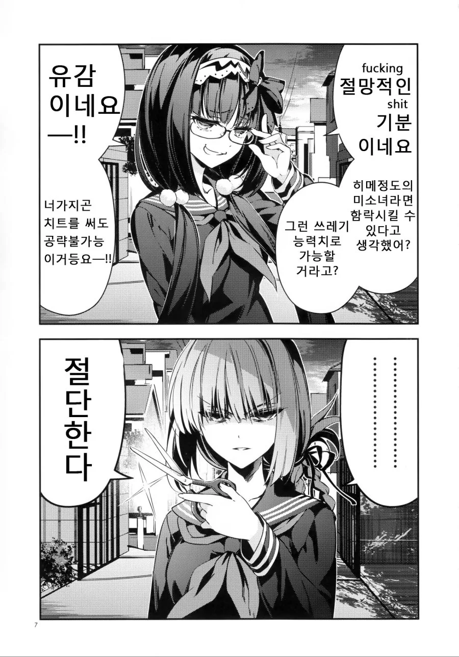FGO)미연시를 공략해야 하는.Manhwa - 이미지 4