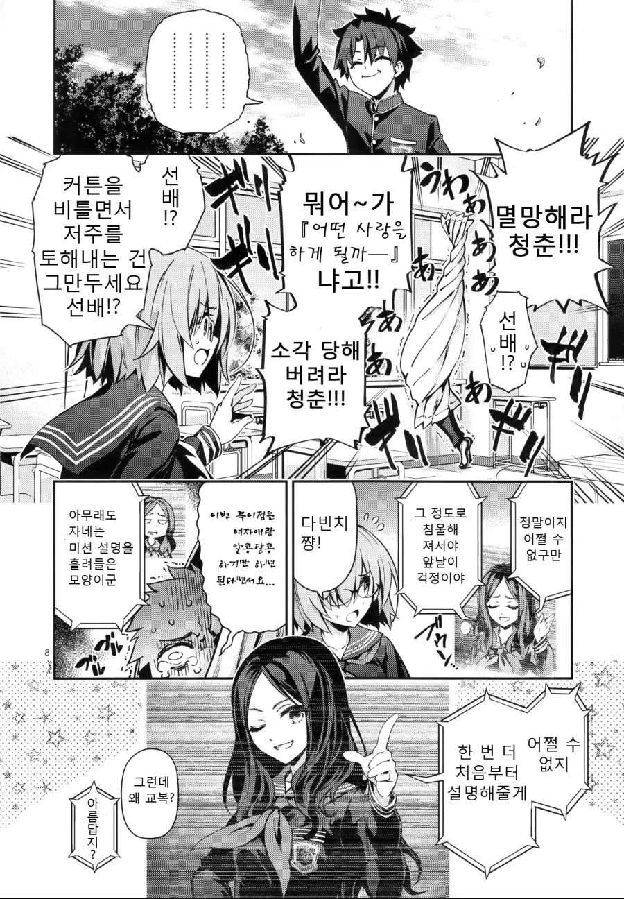 FGO)미연시를 공략해야 하는.Manhwa - 이미지 5