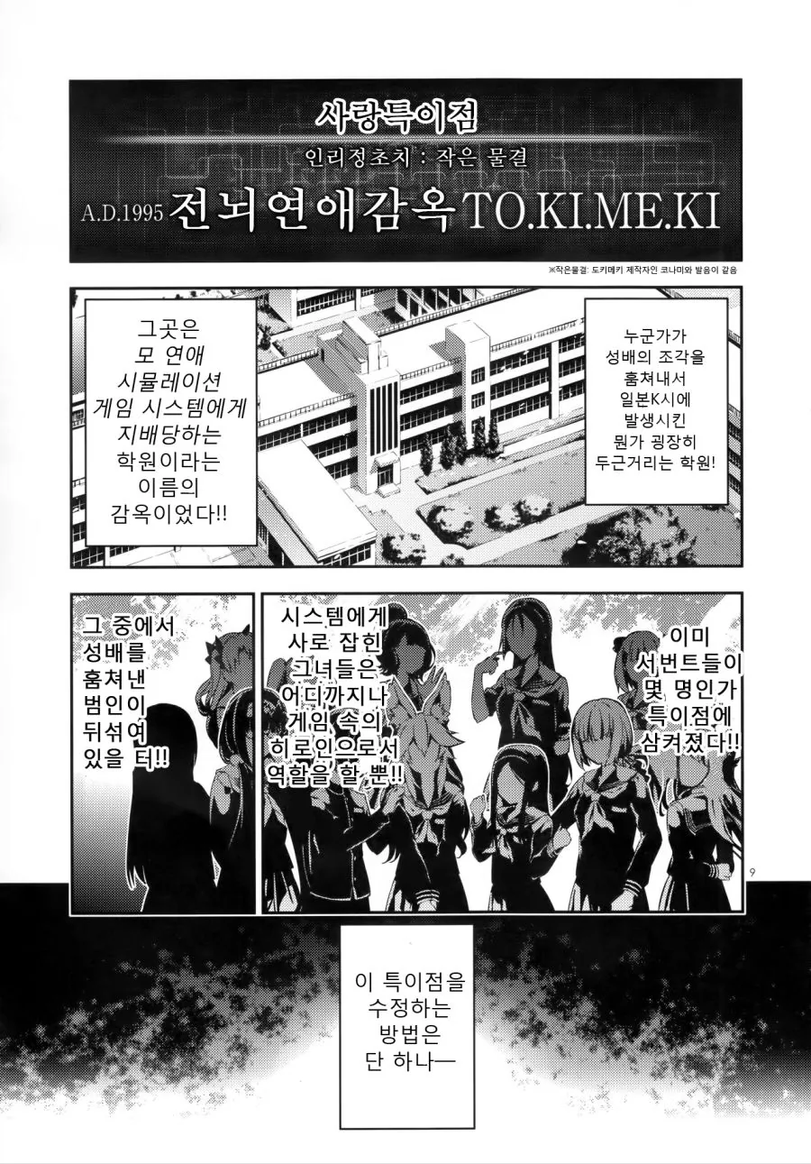 FGO)미연시를 공략해야 하는.Manhwa - 이미지 6