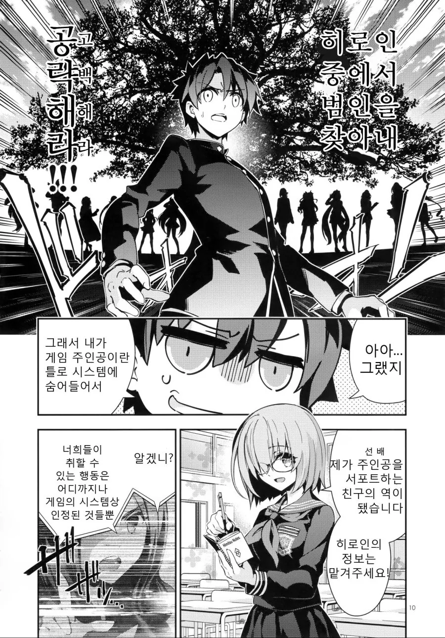 FGO)미연시를 공략해야 하는.Manhwa - 이미지 7