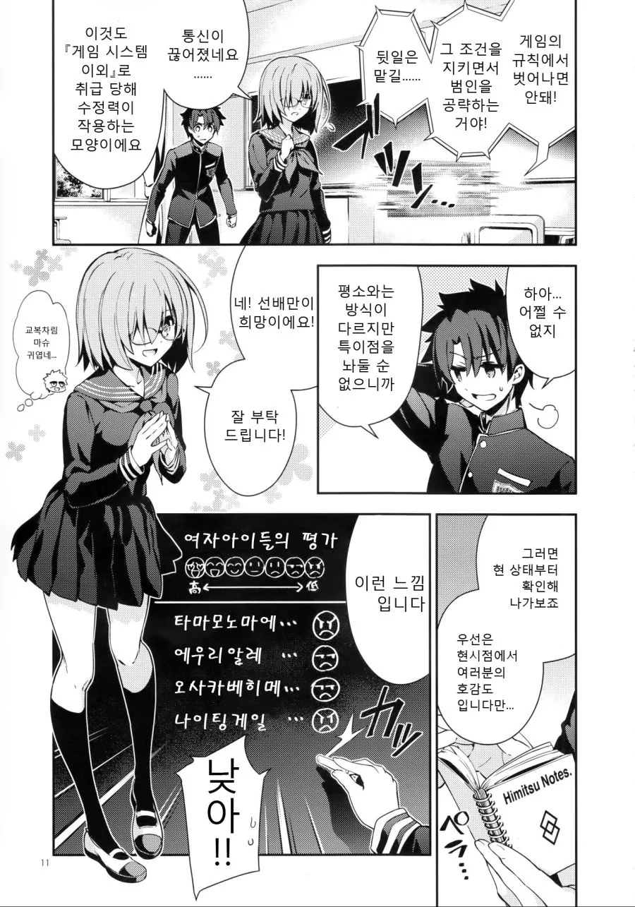 FGO)미연시를 공략해야 하는.Manhwa - 이미지 8