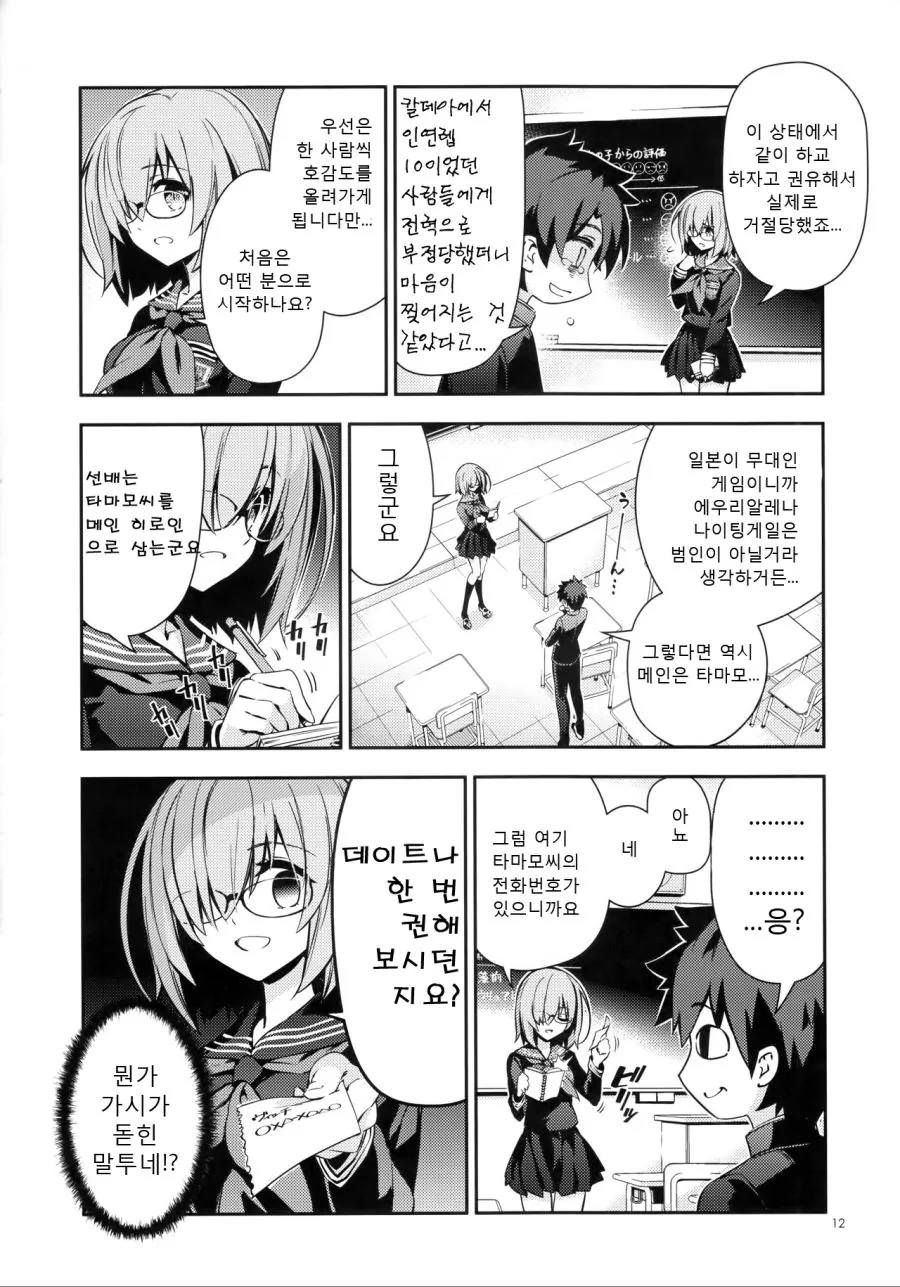 FGO)미연시를 공략해야 하는.Manhwa - 이미지 9