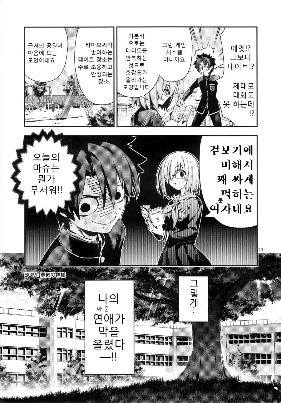 FGO)미연시를 공략해야 하는.Manhwa - 이미지 10