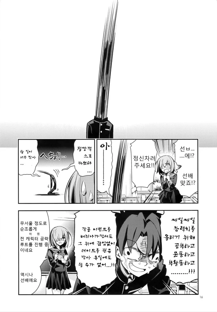 FGO)미연시를 공략해야 하는.Manhwa - 이미지 13