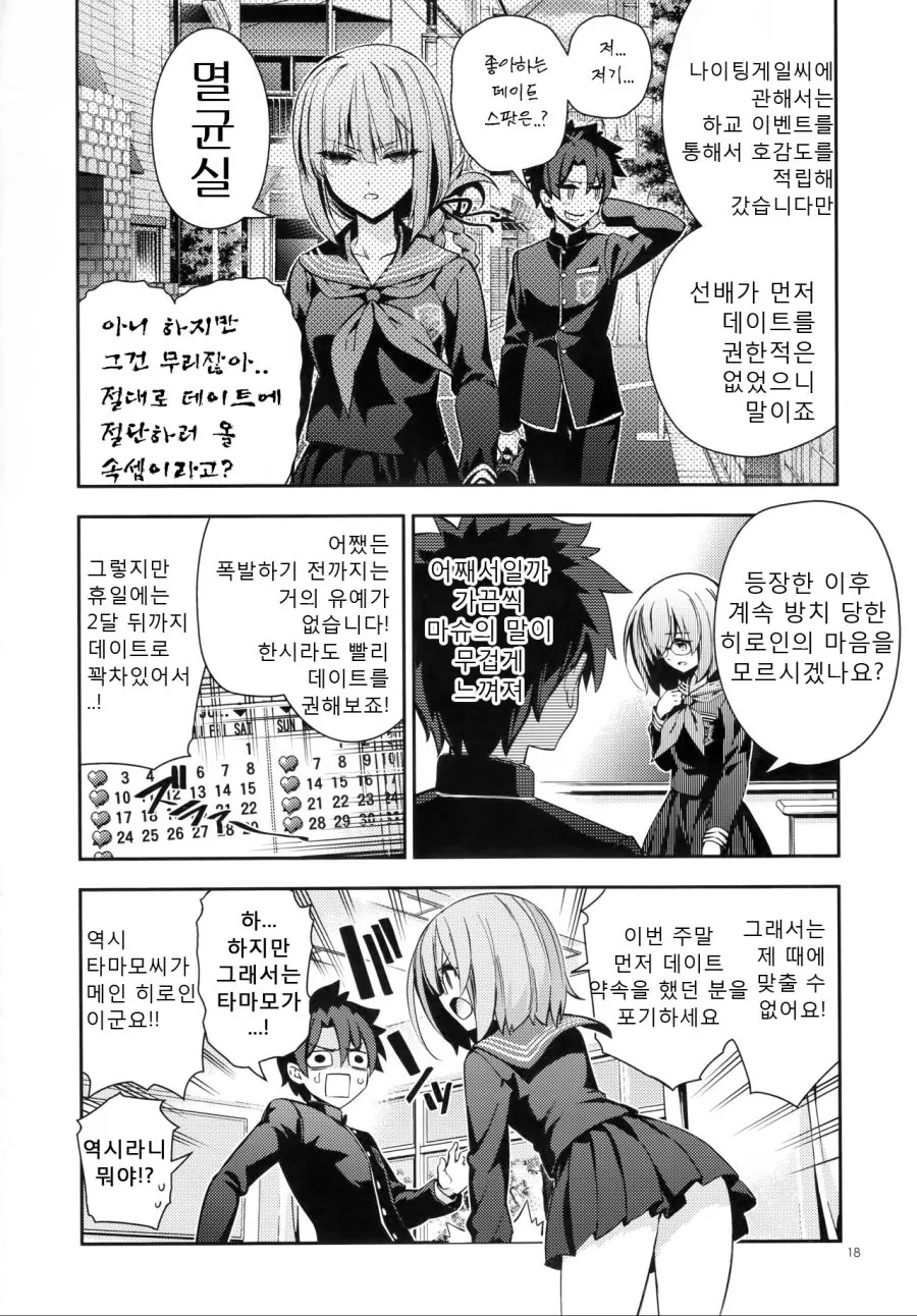FGO)미연시를 공략해야 하는.Manhwa - 이미지 15