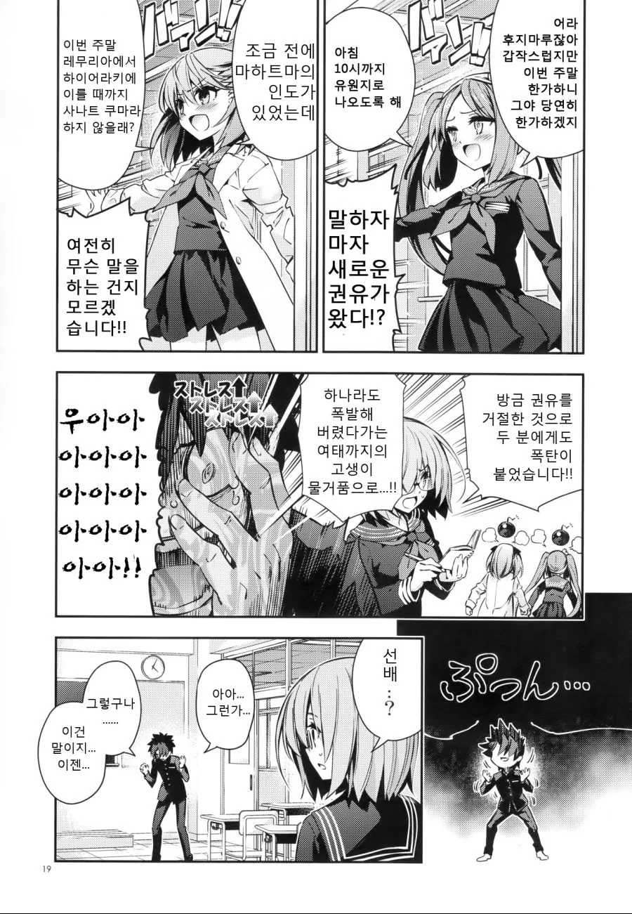 FGO)미연시를 공략해야 하는.Manhwa - 이미지 16