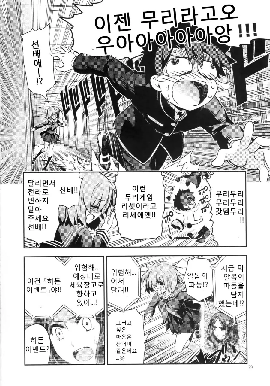 FGO)미연시를 공략해야 하는.Manhwa - 이미지 17