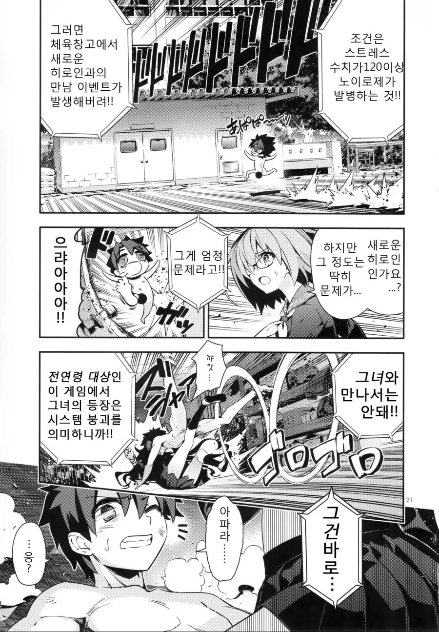 FGO)미연시를 공략해야 하는.Manhwa - 이미지 18