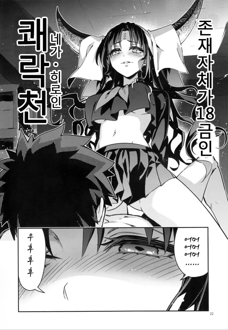 FGO)미연시를 공략해야 하는.Manhwa - 이미지 19