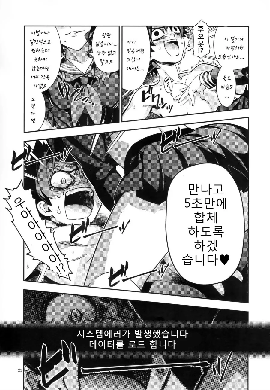 FGO)미연시를 공략해야 하는.Manhwa - 이미지 20