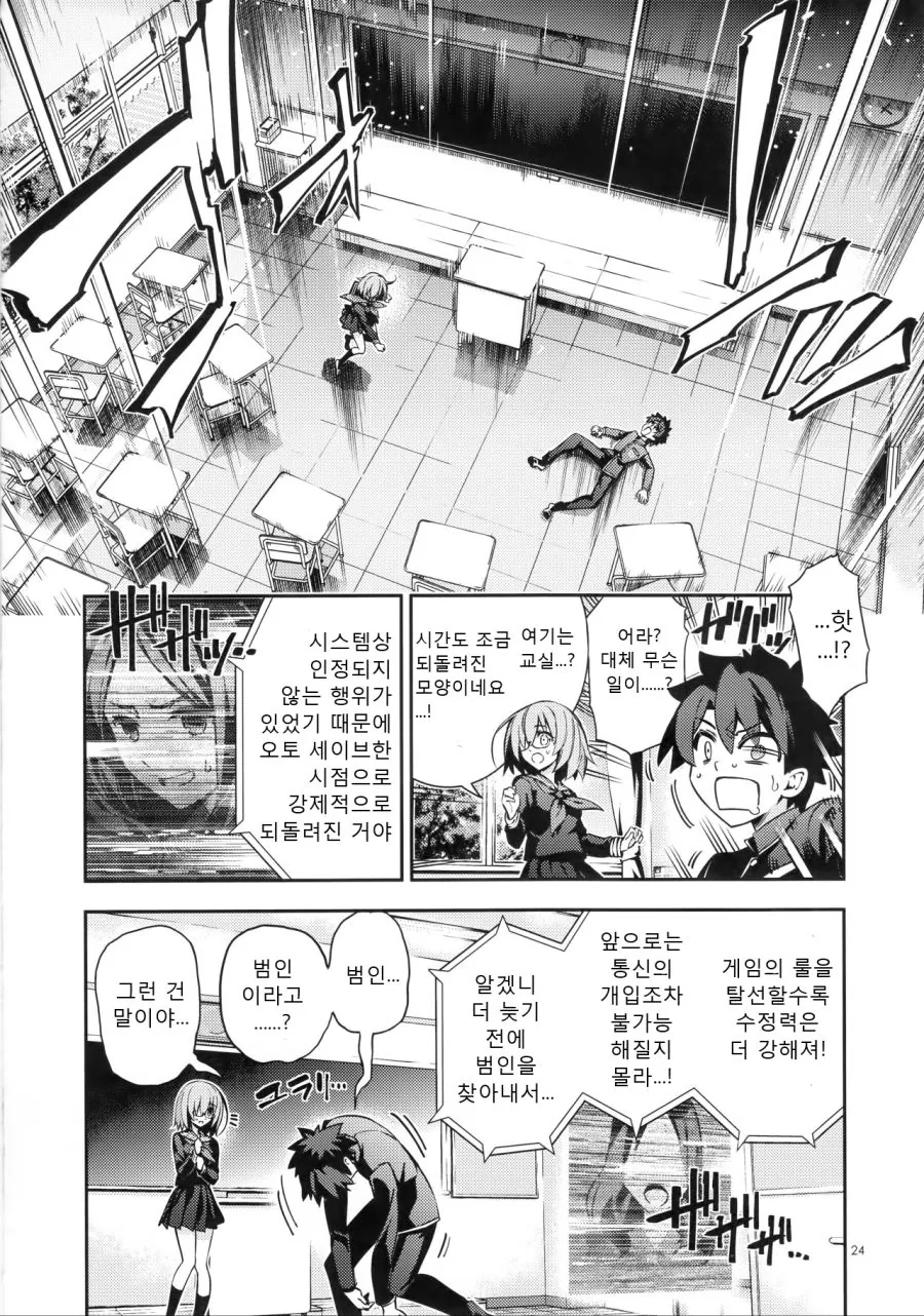 FGO)미연시를 공략해야 하는.Manhwa - 이미지 21
