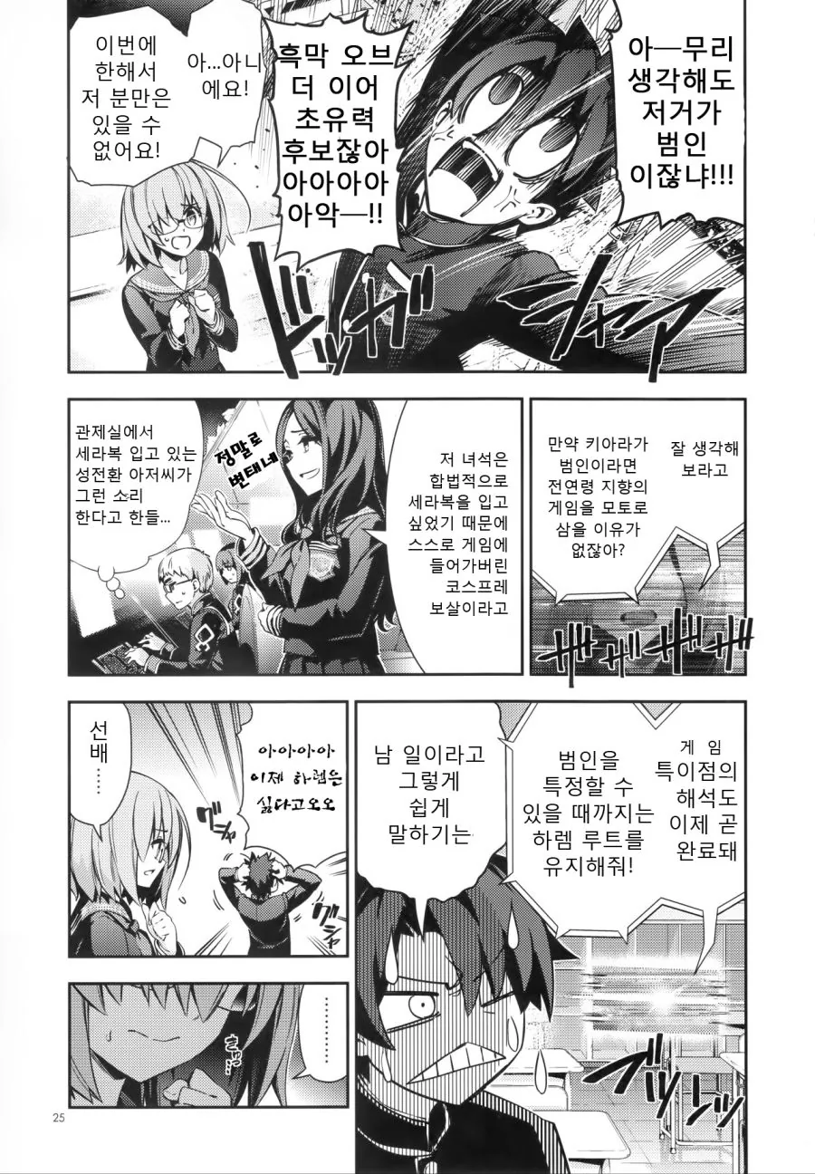FGO)미연시를 공략해야 하는.Manhwa - 이미지 22