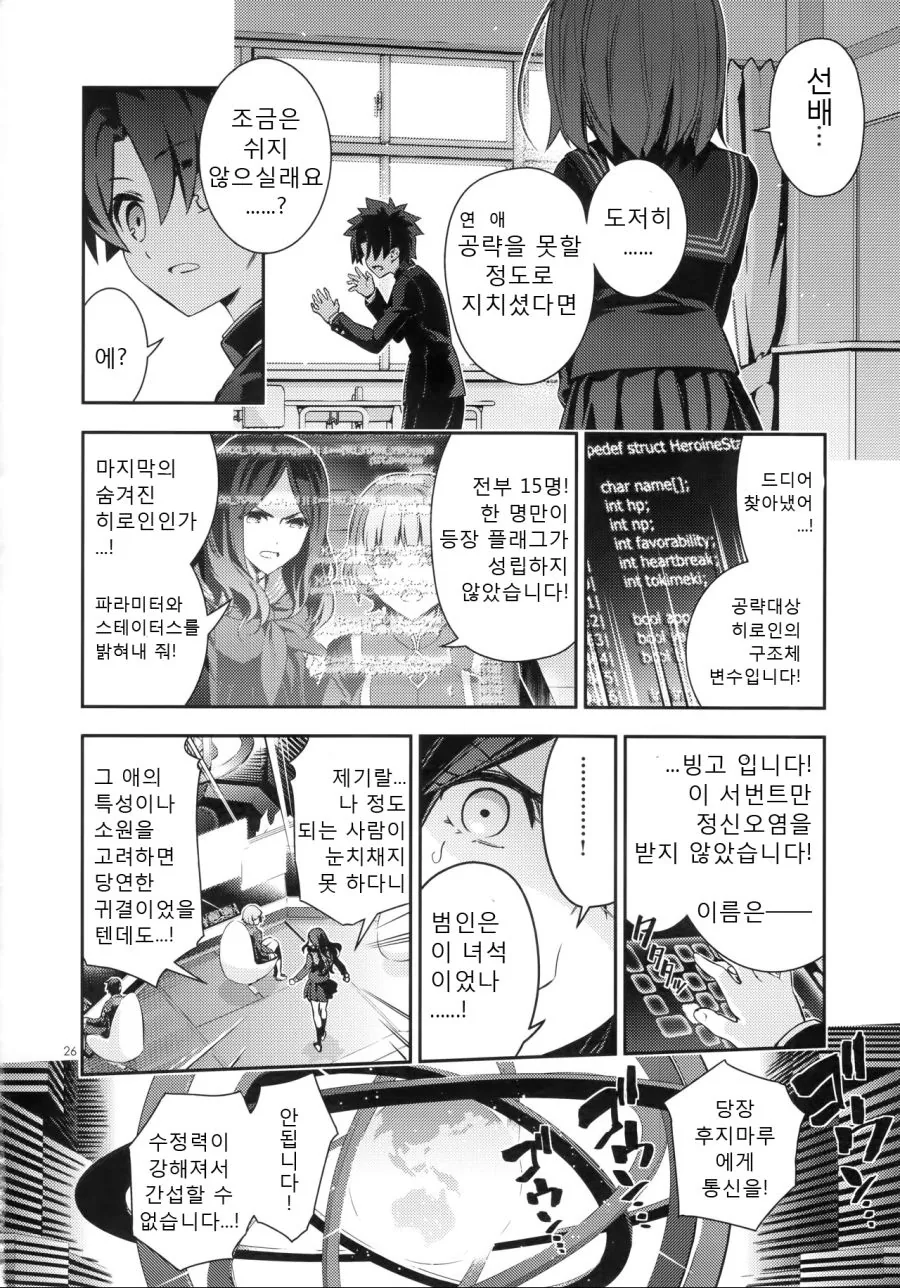 FGO)미연시를 공략해야 하는.Manhwa - 이미지 23