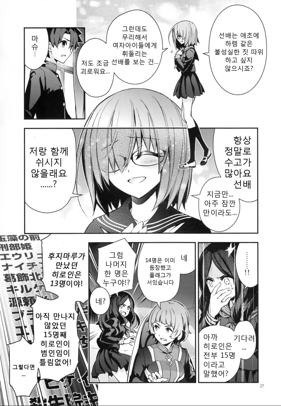 FGO)미연시를 공략해야 하는.Manhwa - 이미지 24