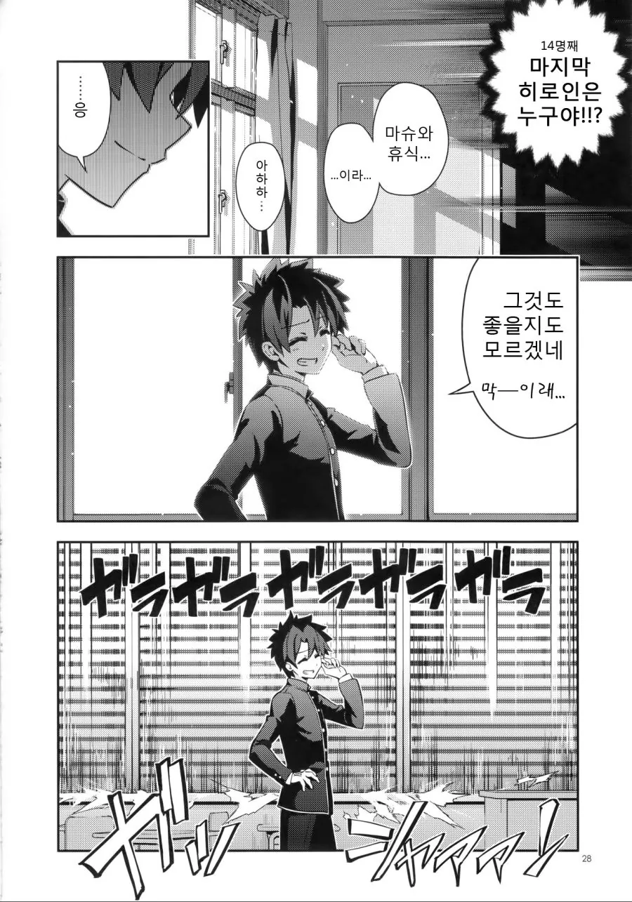 FGO)미연시를 공략해야 하는.Manhwa - 이미지 25
