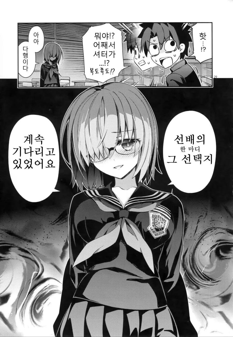 FGO)미연시를 공략해야 하는.Manhwa - 이미지 26