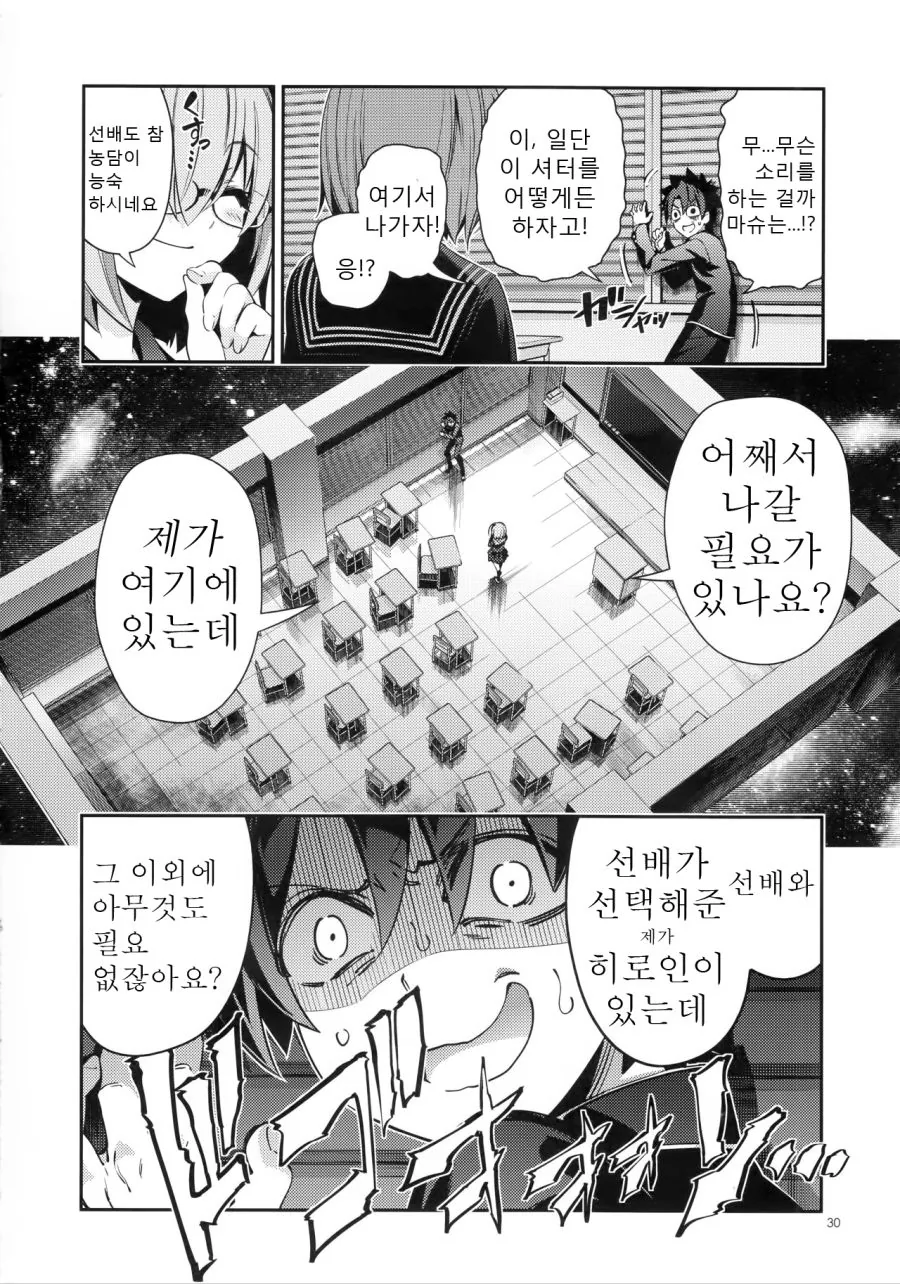 FGO)미연시를 공략해야 하는.Manhwa - 이미지 27