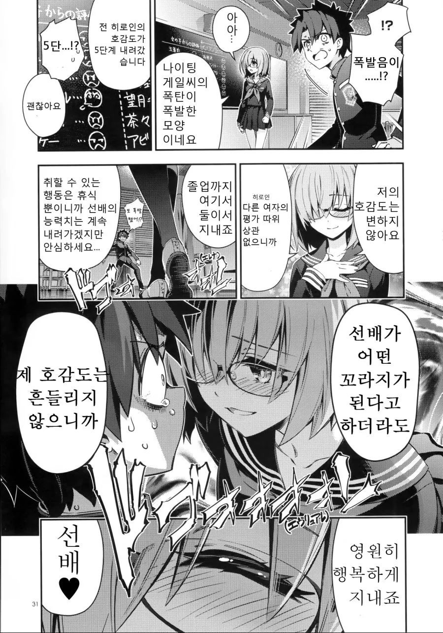 FGO)미연시를 공략해야 하는.Manhwa - 이미지 28