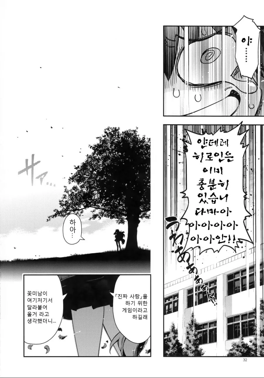 FGO)미연시를 공략해야 하는.Manhwa - 이미지 29