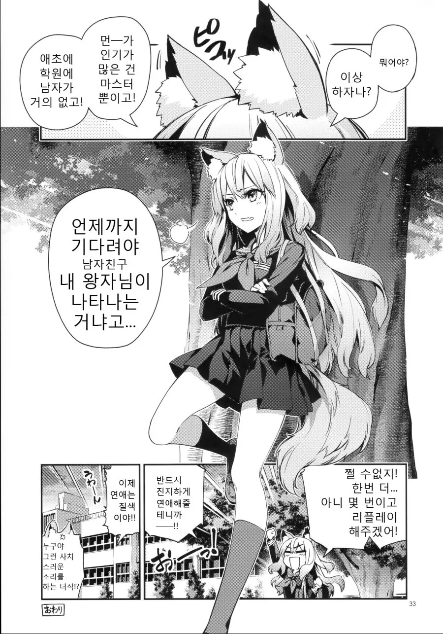 FGO)미연시를 공략해야 하는.Manhwa - 이미지 30