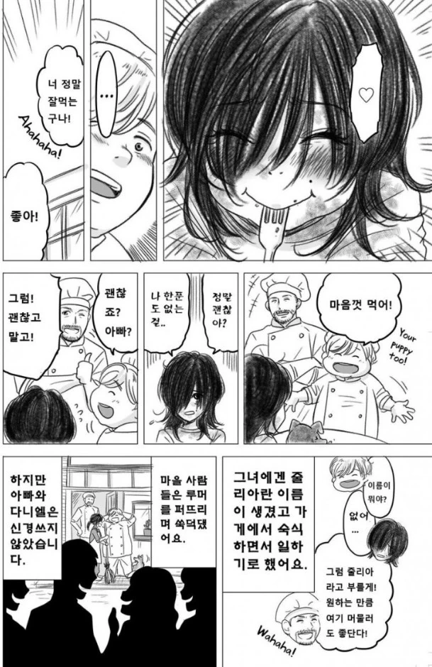 배고파서 빵얻어먹는 manga - 이미지 3