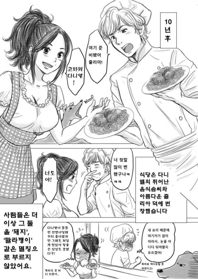 배고파서 빵얻어먹는 manga - 이미지 4