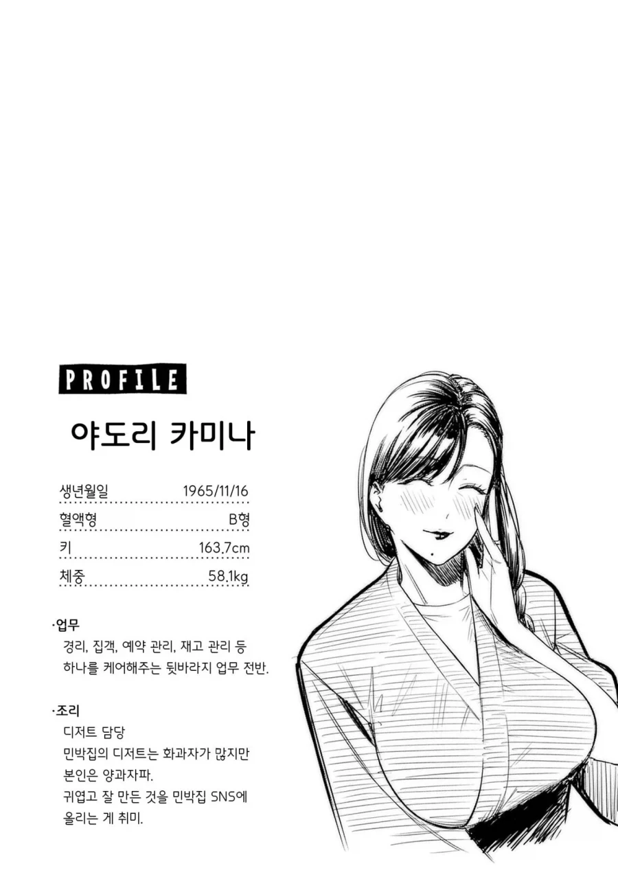민박집 할망구 망가 - 이미지 6